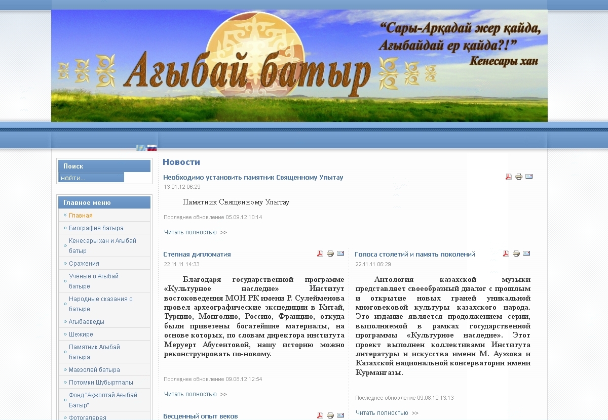 Сайт Агыбай Батыр