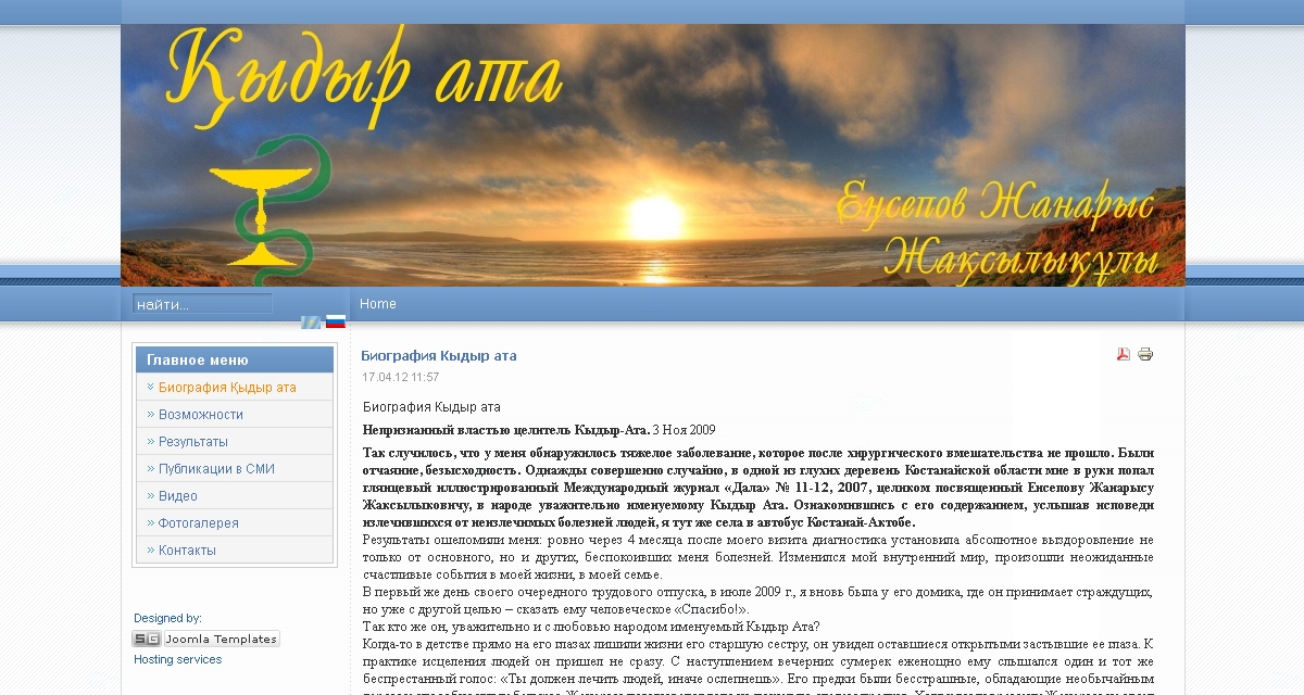 Сайт Кыдыр Ата