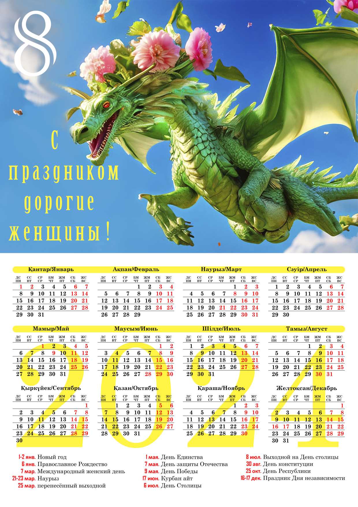 Календарь на 2024 год