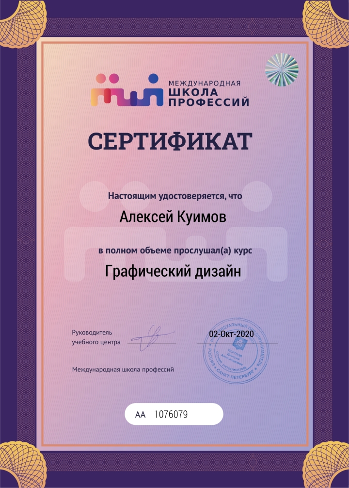 Сертификат по курсу Графический дизайн