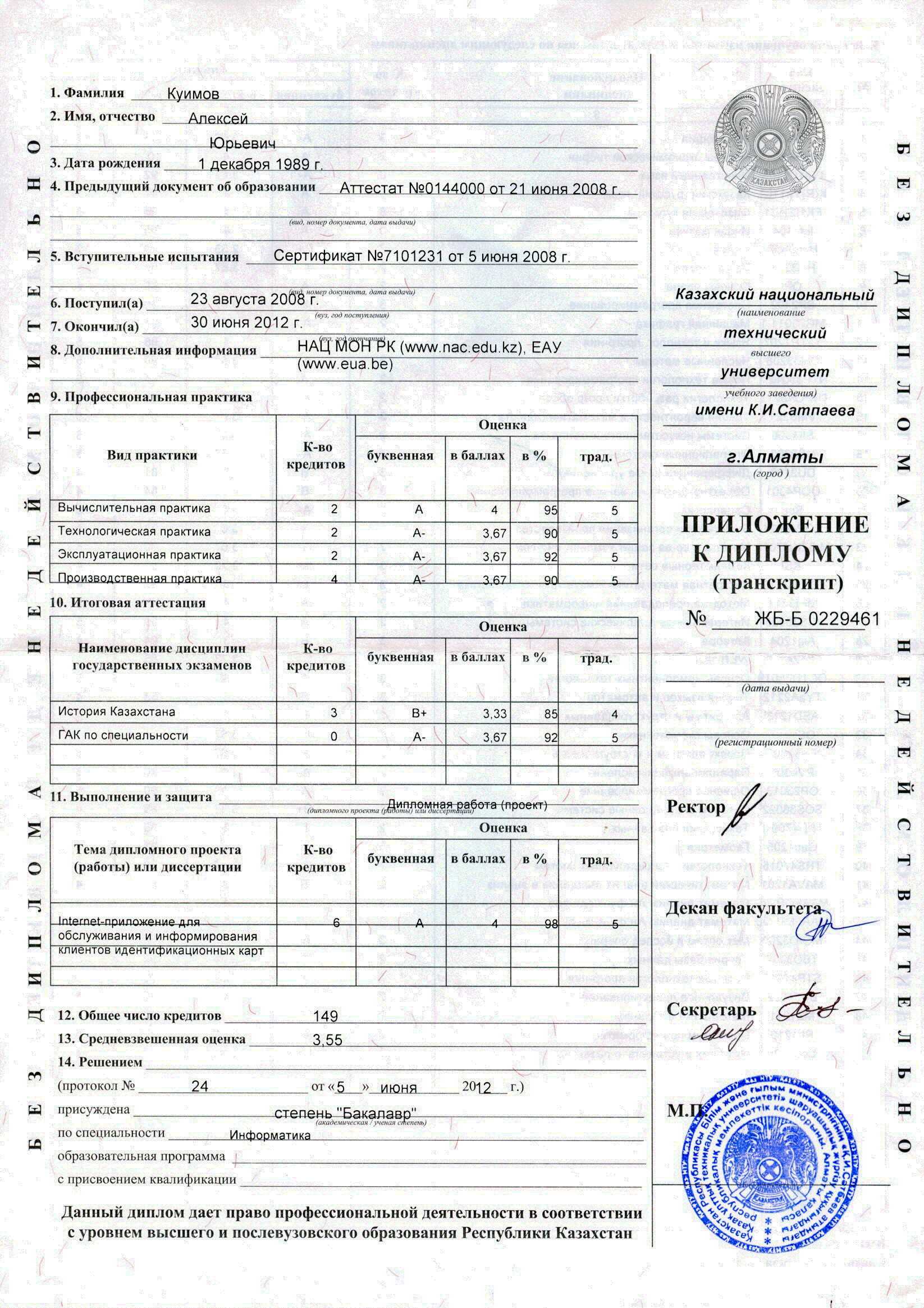 Приложение к диплому первая страница