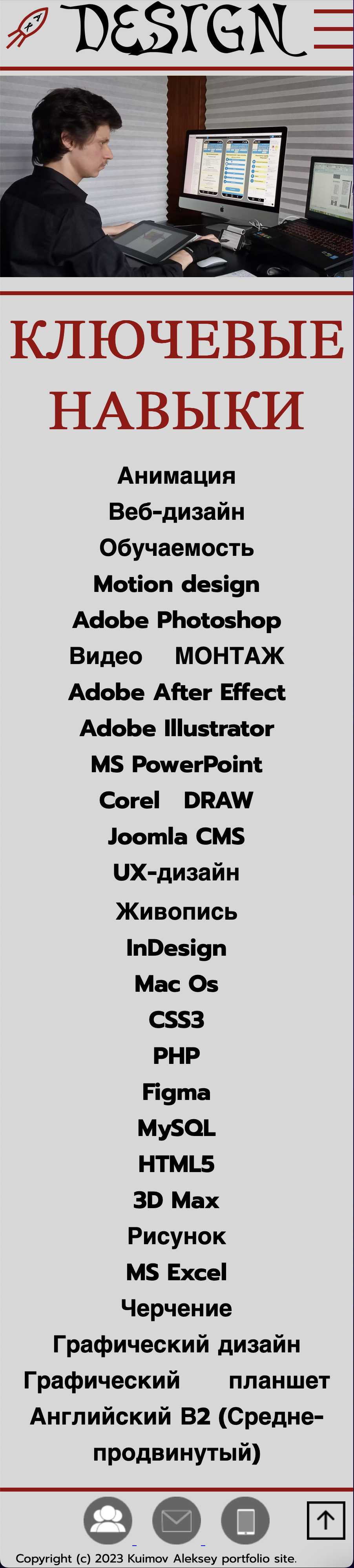 Личный сайт портфолио Куимова Алексея