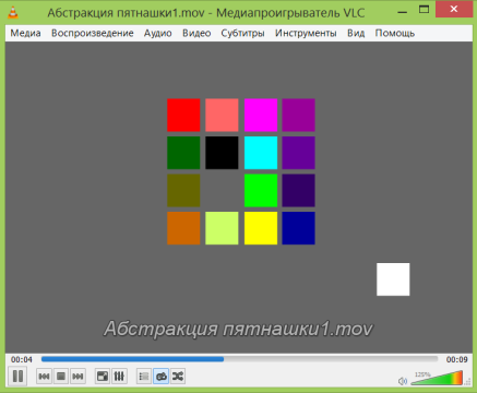 Анимация Пятнашки
